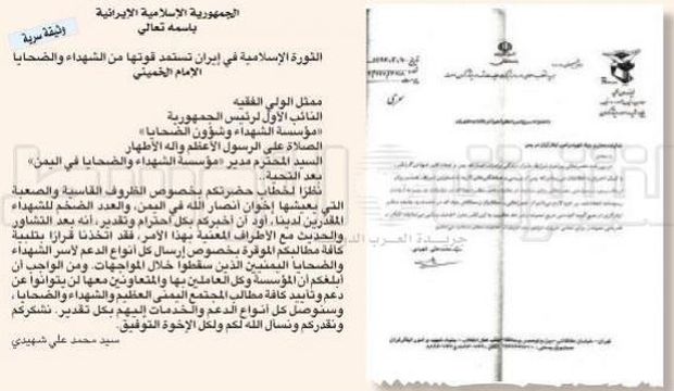 A copy of a document sent from the Iranian Martyrs Foundation to its subsidiary the Yemen Martyrs Foundation (R), obtained by Asharq Al-Awsat, and its Arabic translation (L). (Asharq Al-Awsat)