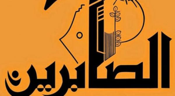 Al-Sabirin Hezbollah-inspired flag