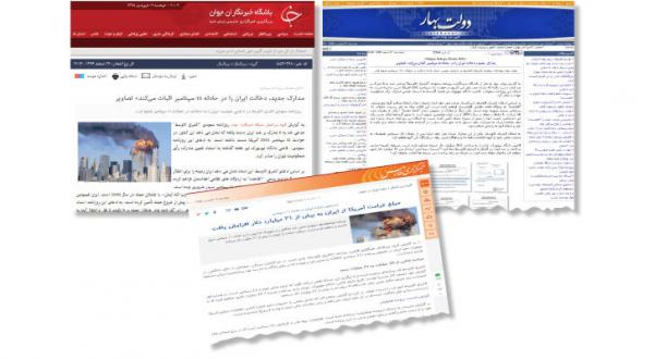 Iranian Media outlets on documents exposing Iranian involvment in 9 11 attacks- Asharq Al Awsat