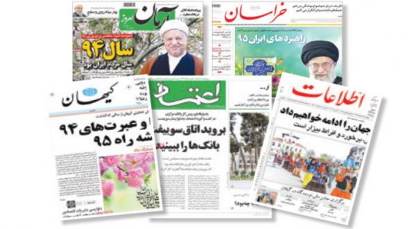 Iranian media different newspapers