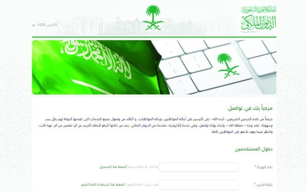 Saudi Royal Court launches website for public complaints