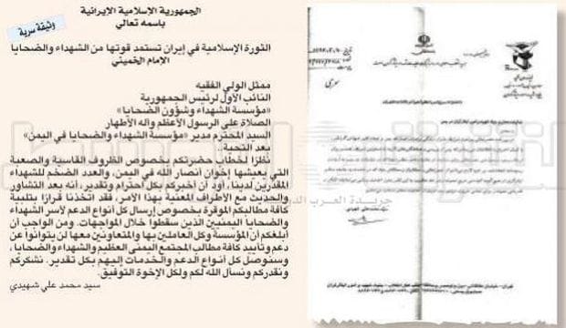 Yemen: Classified document reveals extent of Iranian support for Houthis