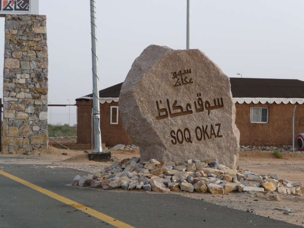 Souk Okaz to Kick off under Patronage of the Custodian of the Two Holy Mosques