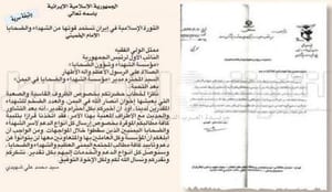 Yemen: Classified document reveals extent of Iranian support for Houthis