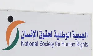 Saudi Human Rights Society Offers Legal Aid to Local Complaints